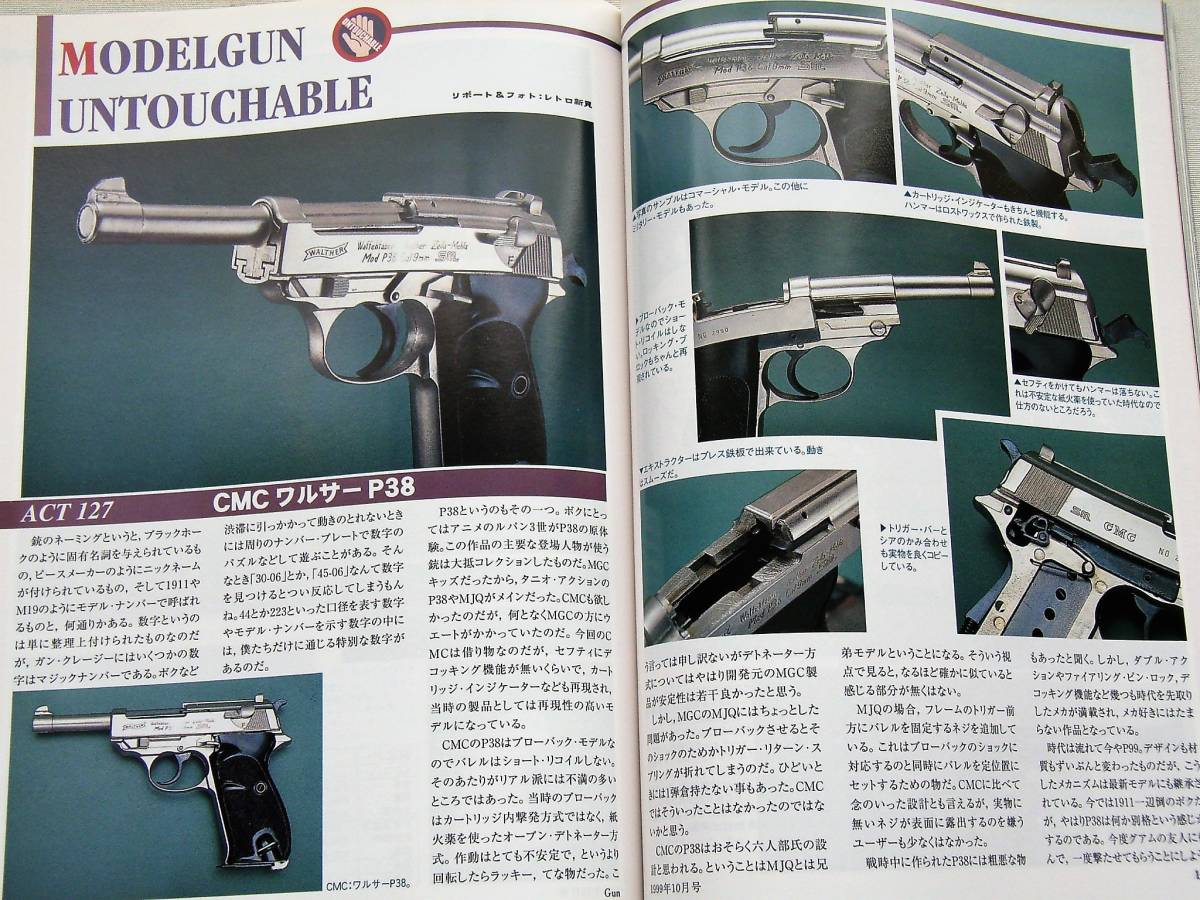 1999年10月号 ブラックホーク ドーベルマン刑事 グロック 火縄銃 ランパント P38 月刊GUN誌_画像10