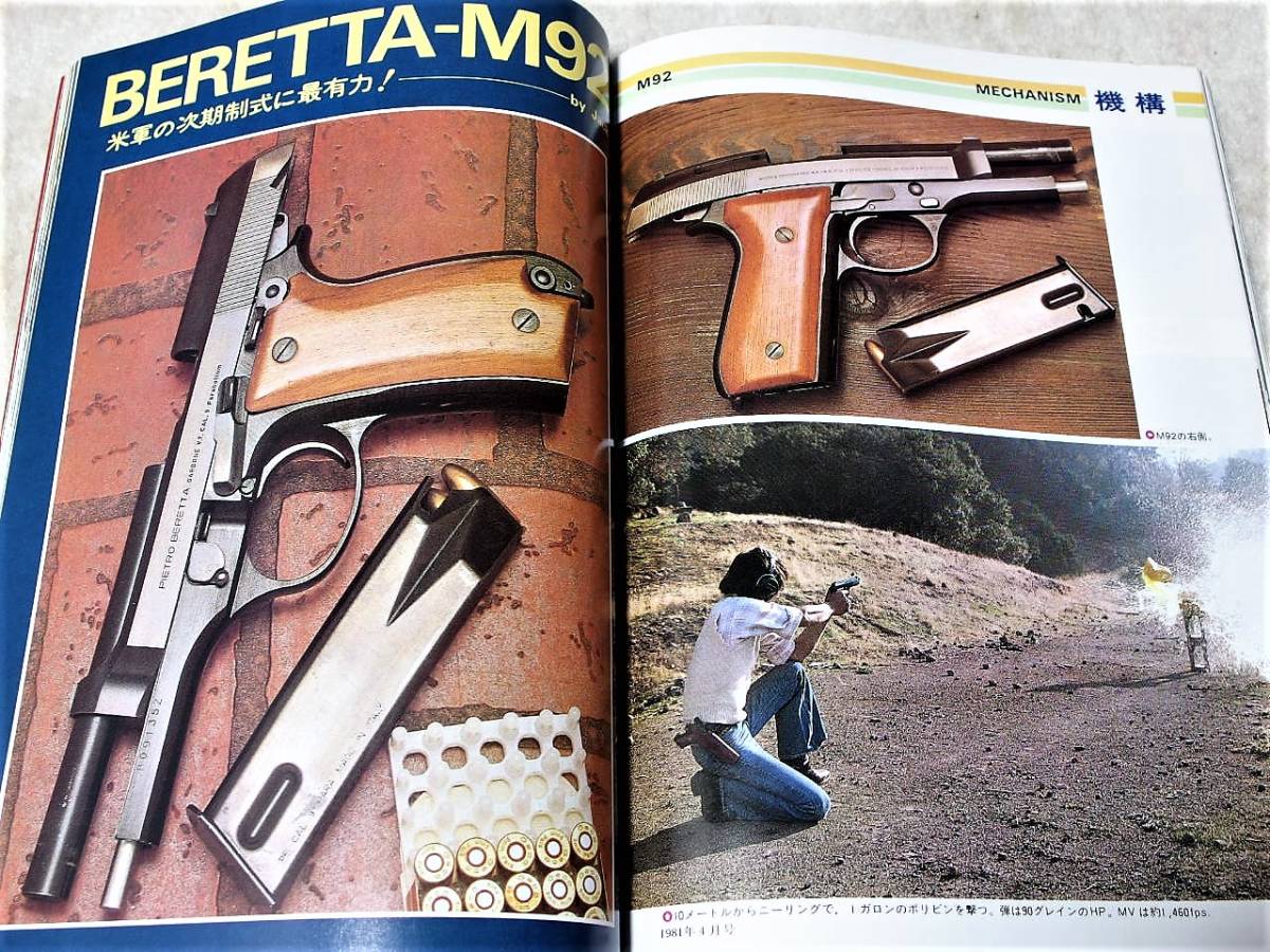 1981年4月号 M28 P08 M92 ウッズマン レッドホーク 月刊GUNの画像3