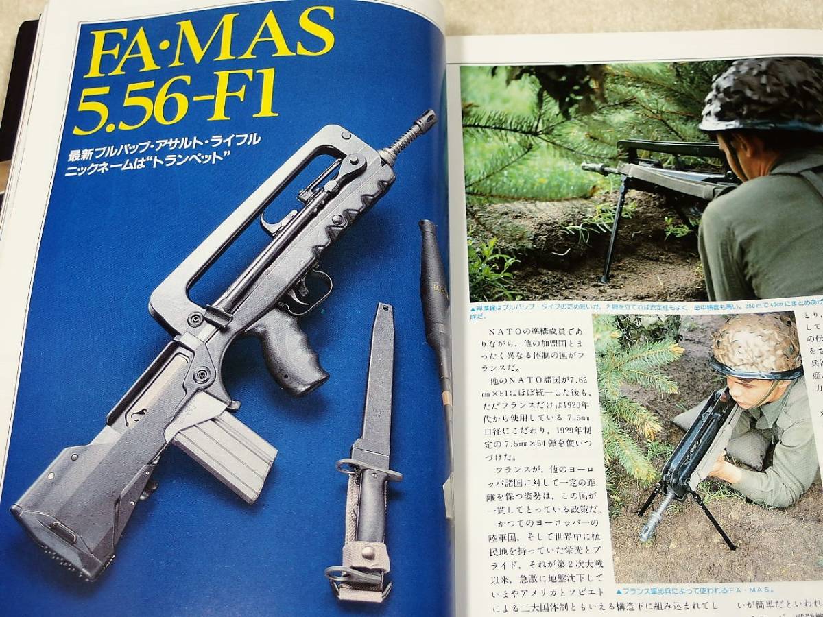 1986年1月号 ブレンテン M1 FA・MAS 月刊GUN誌 の画像8