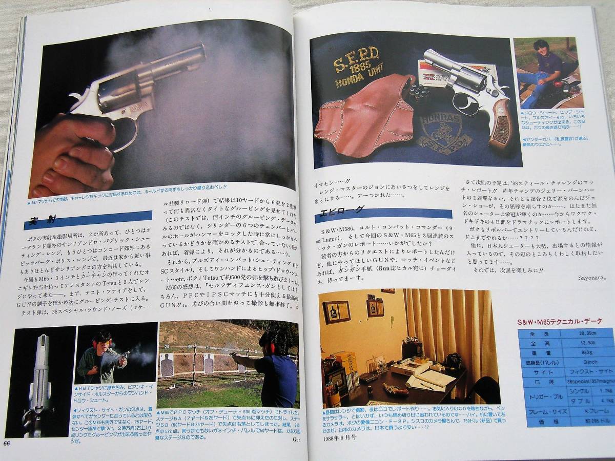 1988年6月号 ブラックホーク ガバメント FBI M1ガランド　32オート 月刊GUN誌_画像7