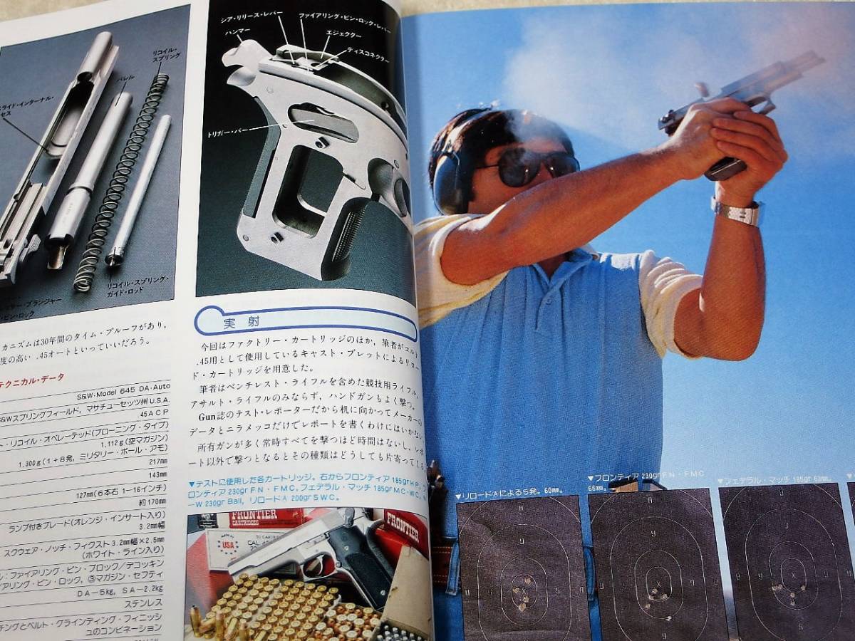 1986年4月号 M645 G11 P9S　月刊GUN誌 _画像4