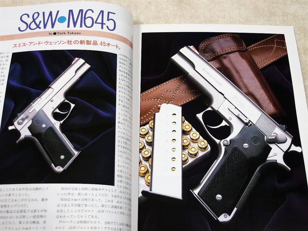 1986年4月号 M645 G11 P9S　月刊GUN誌 _画像1