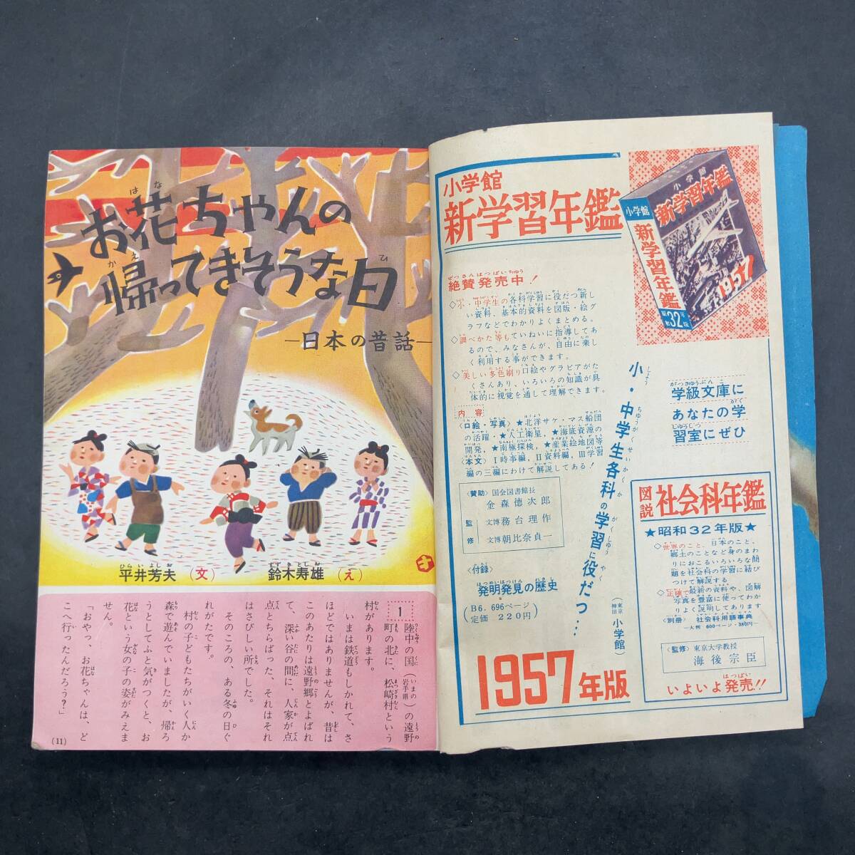 c-74637【付録無】 小学五年生 昭和31年12月号 レトロ雑誌 昭和レトロ 当時物 時代物 現状品の画像8