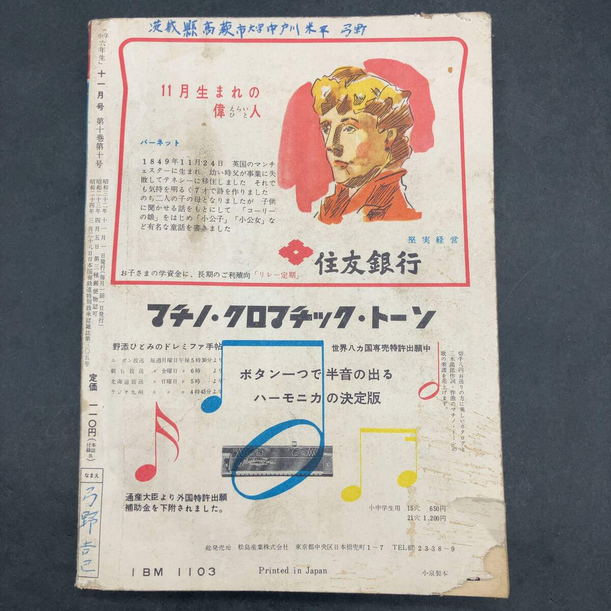 c-46272 小学6年生 昭和32年11月号 小学館 レトロ雑誌 当時物 時代物 現状品 長期保管品の画像2