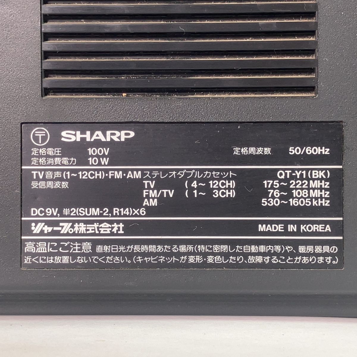 j-75638 SHARP TV音声/FM/AM ステレオダブルカセット QT‐Y1 現状品 中古ジャンク 通電確認 長期保管品 ラジカセの画像10