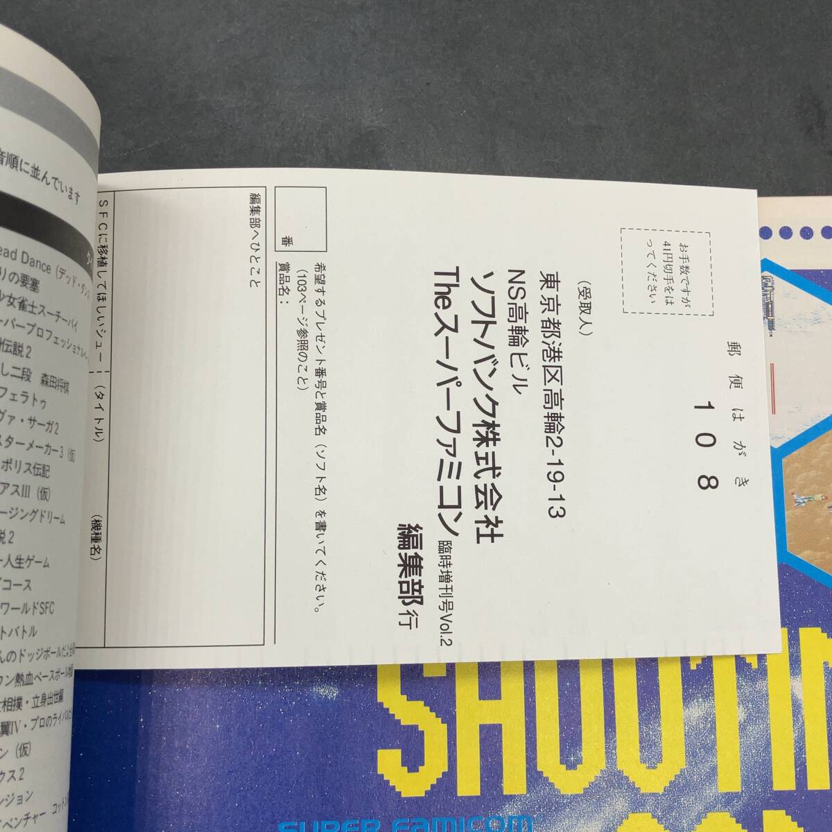 p-74582 当時物 THEスーパーファミコン シューティングゲーム特大号 1993年4月2日臨時増刊 レトロ 雑誌 スターフォックス 裏ワザグランプリ_画像9