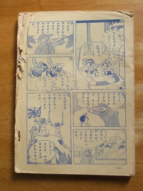 ジャンク品 年数不明の児童雑誌 藤子不二雄 そのやましゅんじ 加来昭博 松本かつぢの画像2