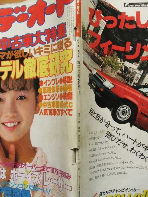 別冊ホリデーオート　昭和60，5月号　中古車大特集_画像3