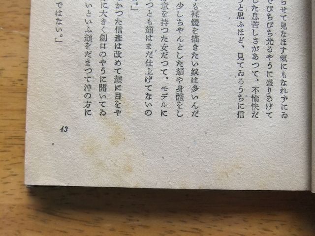 青春　伊藤整　昭和22年発行　八雲書店_画像7