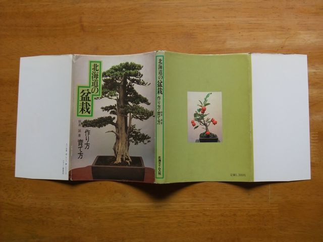  Hokkaido. bonsai - making person *.. person . island . north sea time s company 