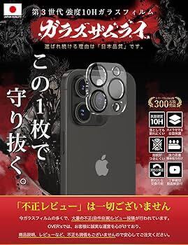 d-109 OVER's ガラスザムライ iPhone 15 Pro/Pro Max 用 カメラフィルム ガラス素材 アイフォン15 プロ/プロ マックス 用レンズフィルム _画像2