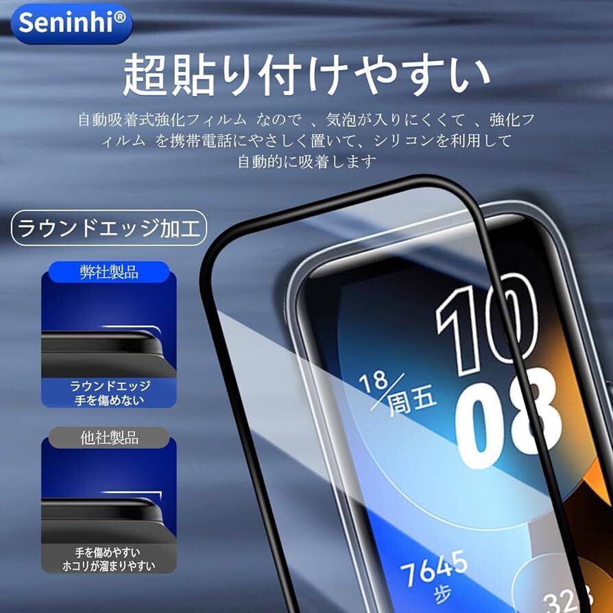 c-965【 Seninhi 】対応 Huawei Band 8 ガラスフイル 【2枚セット 日本製素材旭硝子製 - 高 品質 】対応 HUAWEI スマートウォッチ_画像6