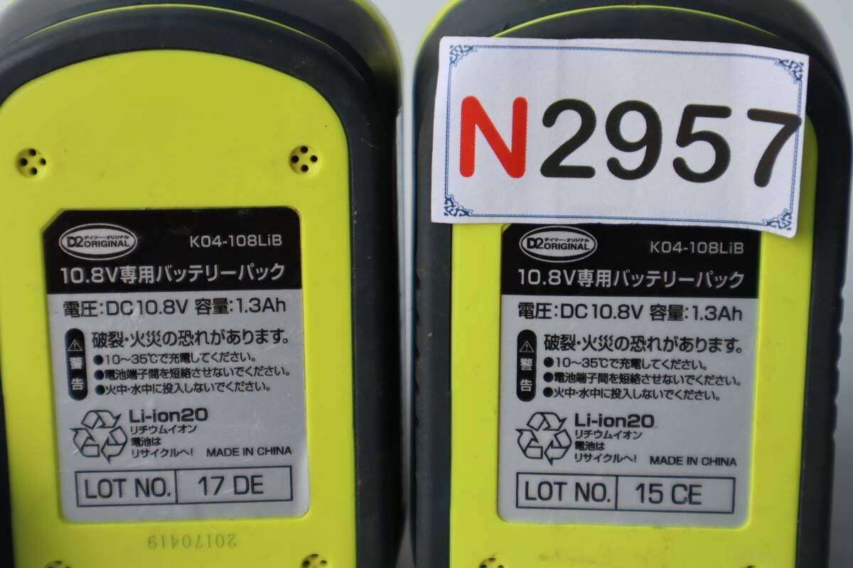 N2957 & 3 шт. комплект батарейный источник питания *K04-108LiB* емкость 10.8V/1.3Ah*5900665 аккумулятор 14.4V-1.3Ah