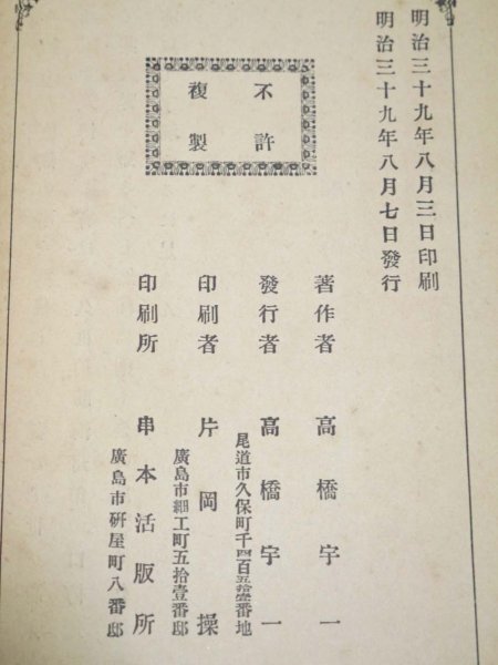  war front Meiji 39 year old book [ curtain end . out .]( commodity explanation inside . details image equipped ) materials Perry .. cheap .. large . Sakura rice field . out. change .. direct . history 