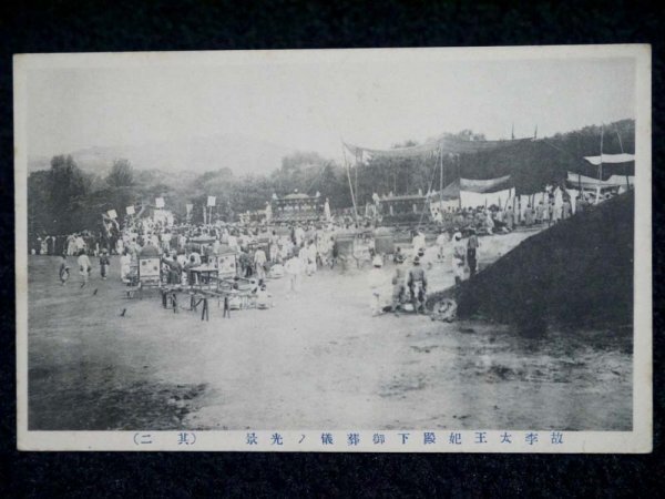 戦前 絵葉書 2枚「故李太王妃殿下御葬儀ノ光景」京城 朝鮮 korea 資料 古写真_画像3