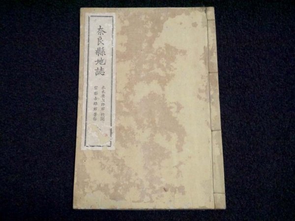  war front Meiji 27 year old book [ Nara prefecture ground magazine ]. shape . male ( commodity explanation inside . details image equipped ). earth materials old map .. secondhand book 