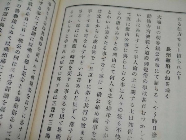 戦前 大正3年 古書「鶴鳴余韻」上中下巻 揃い 完品 非売品（商品説明内に詳細画像あり）愛媛 宇和島 郷土資料 伊達宗陳 高野長英 切支丹の画像5