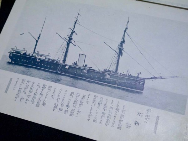 戦前 当時物 戦争関連資料いろいろ（商品説明内に詳細画像あり）若き時代の大和 古写真 古地図 大日本帝国 旧日本軍 海軍 偕行社 S29の画像2