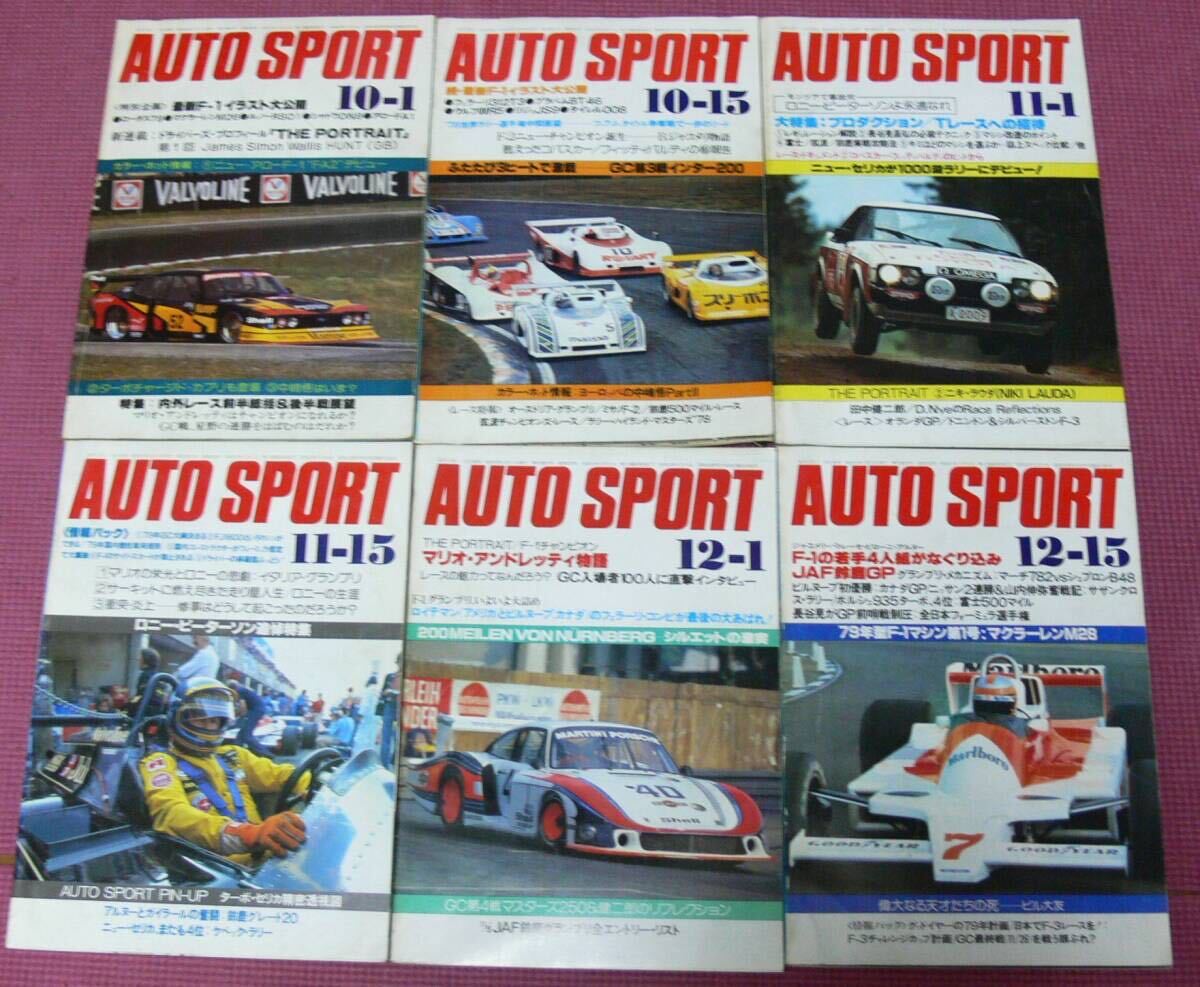 オートスポーツ AUTO SPORT【１９７８年２０冊まとめて】の画像4