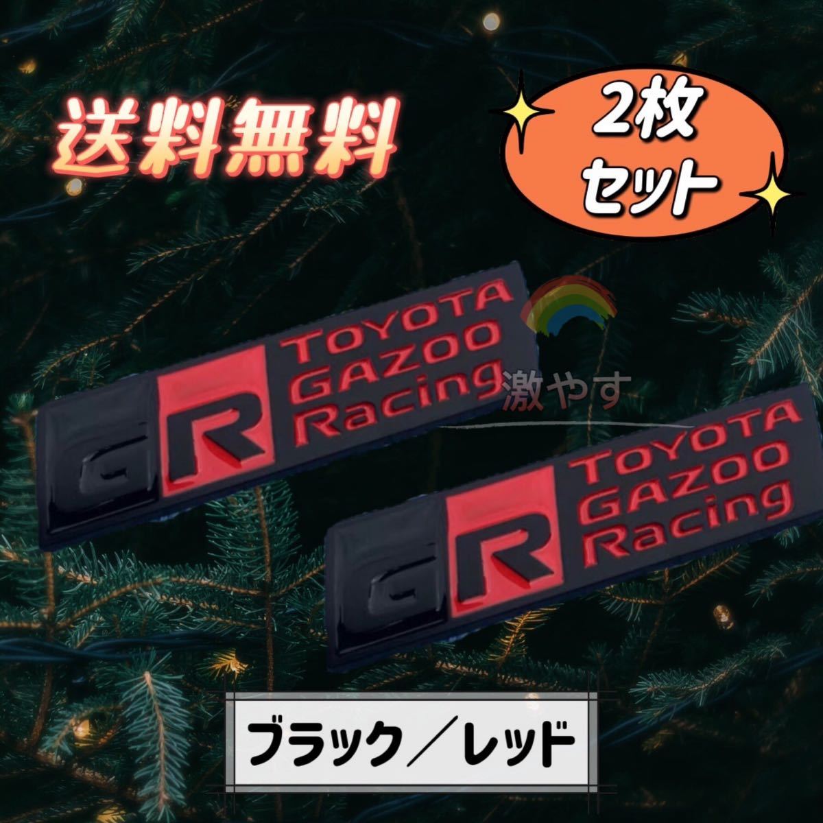 トヨタgazoo racing 金属製ブラックエンブレム 2枚 ガズーレーシング_画像1