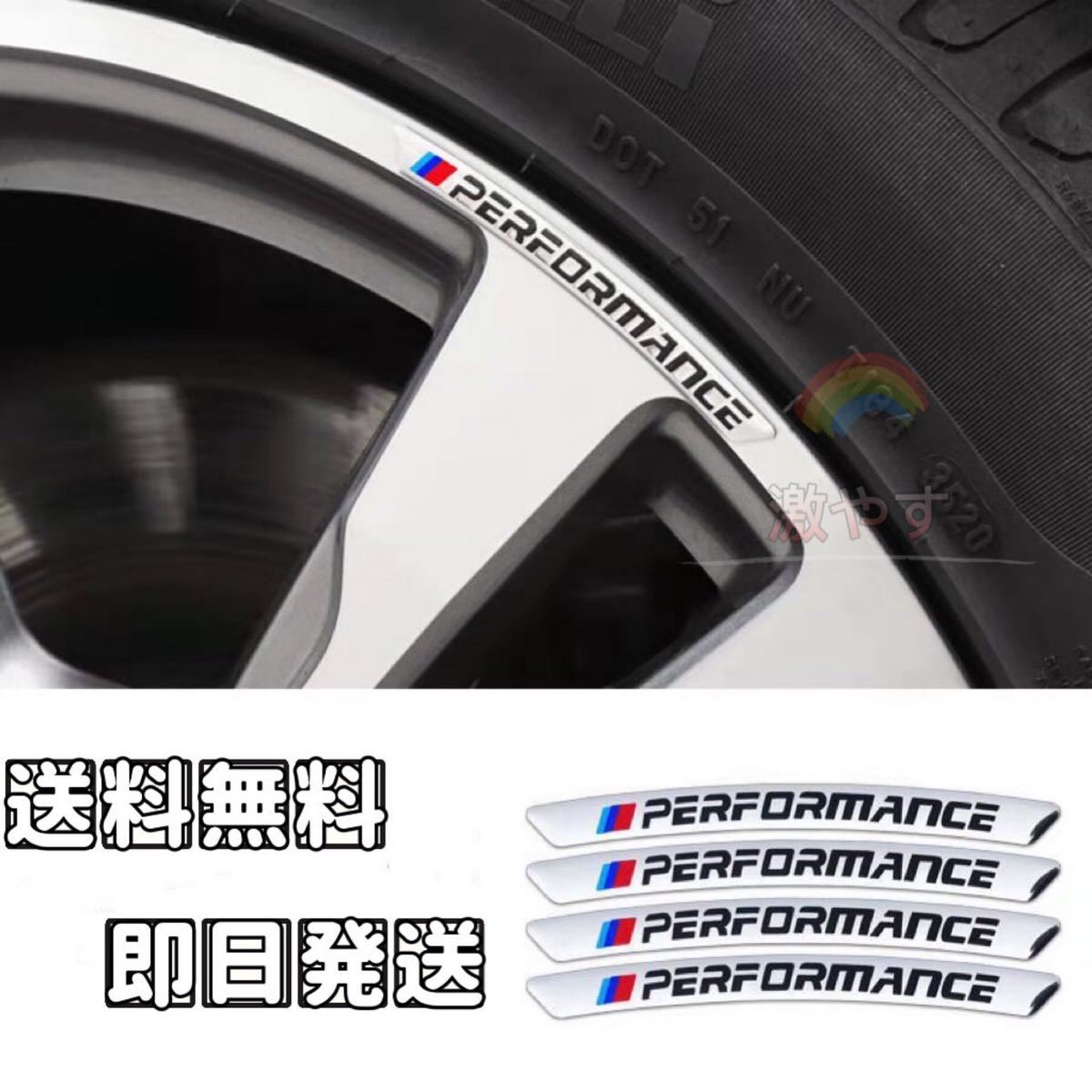 【新品・送料無料】BMW M Performance 車アルミ合金リム・ホイール ステッカー 銀 4枚セット エンブレムの画像1