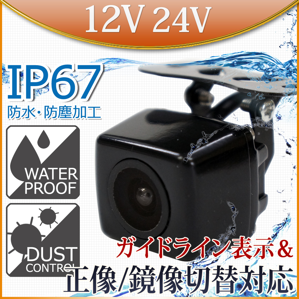 ★バックカメラ バックミラーモニター セット 4.3インチ 12V 24V 対応 角型カメラ B3431C859Bの画像7