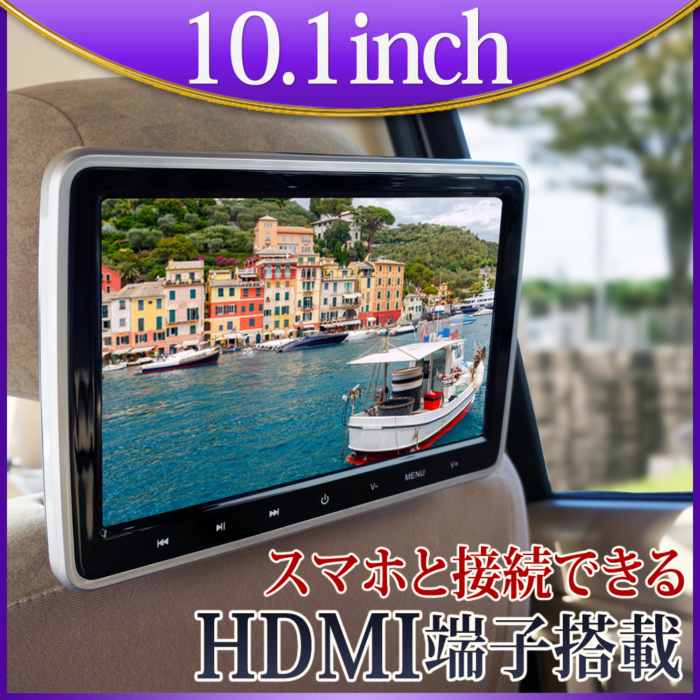 大特価★1000円OFF★10.1インチ DVDプレーヤー内蔵 ヘッドレストモニター リアモニター スマホ対応HDMI USB対応 SDカード対応 HA103Dの画像1