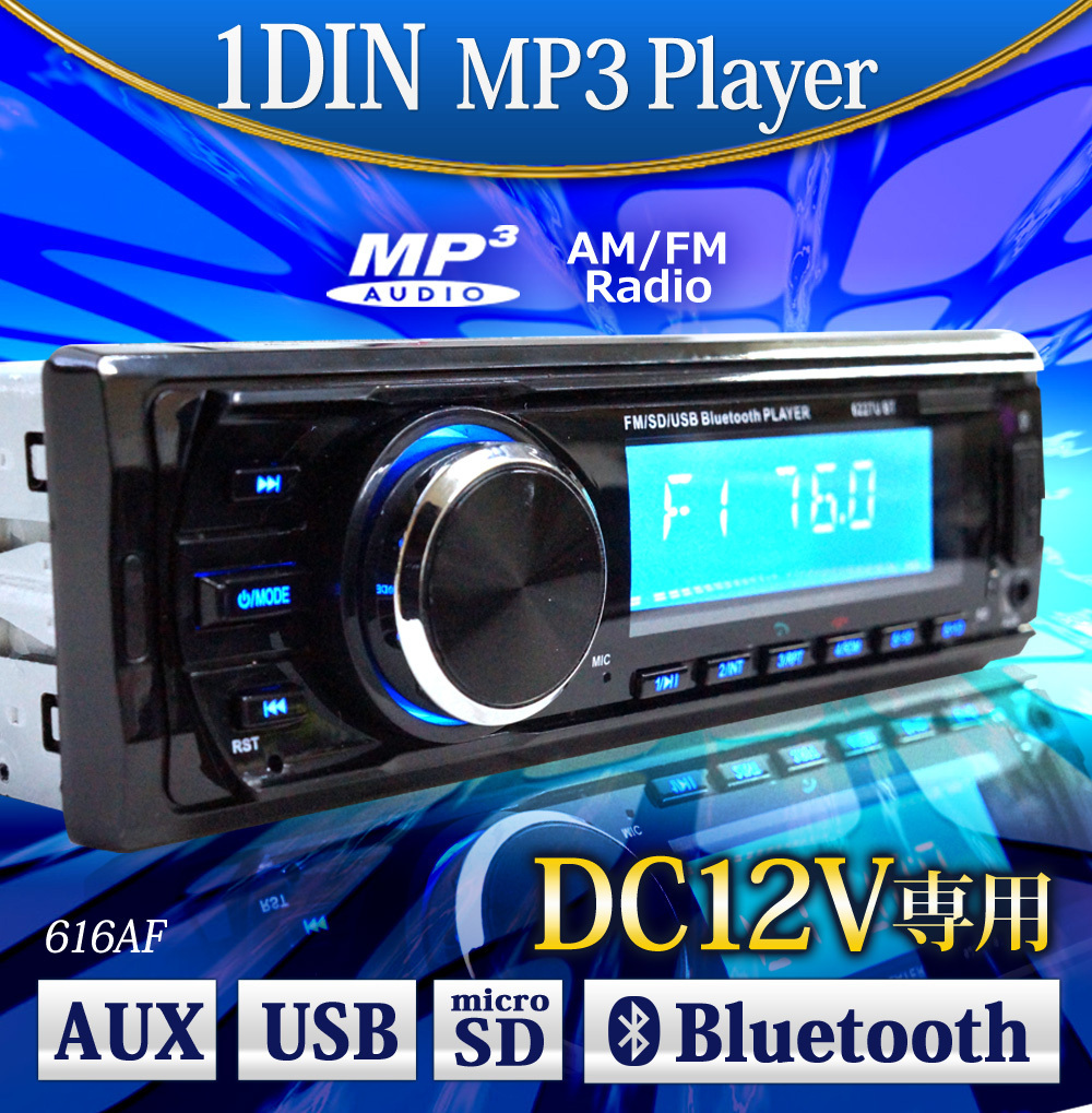 1円～ 1DIN オーディオ プレーヤー Bluetooth ブルートゥース USB SD スロット AUX DC12V リモコン操作 616AFの画像1
