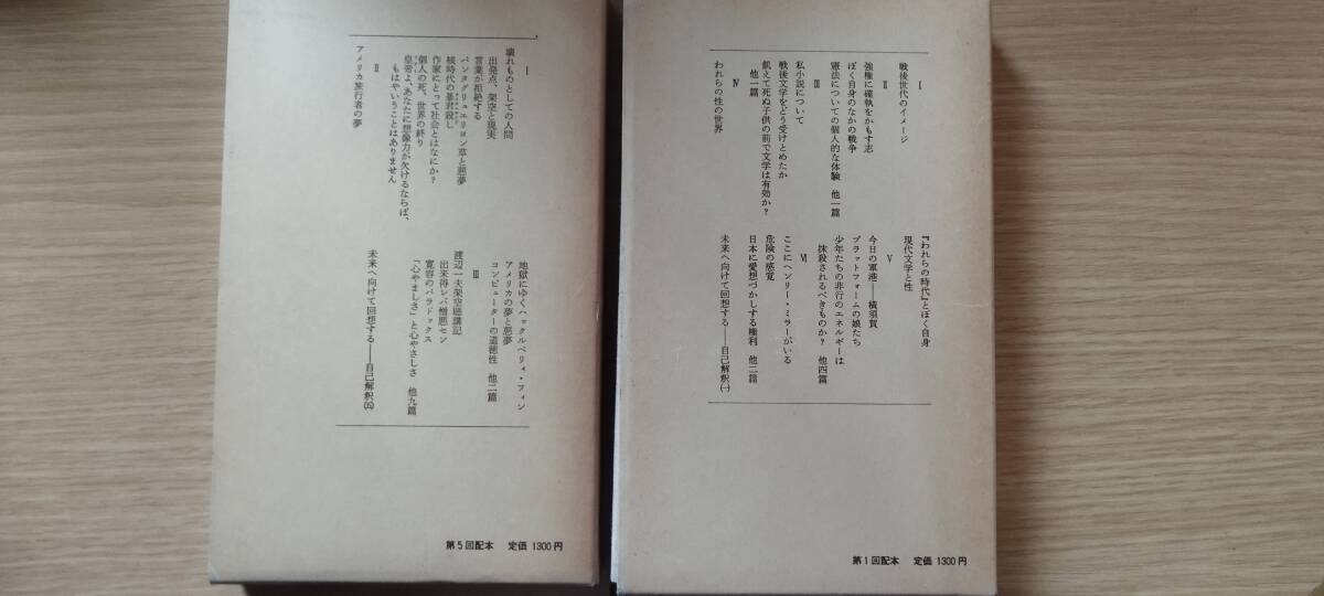 大江健三郎 同時代論集 岩波書店　2冊セット　古書　中古_画像2