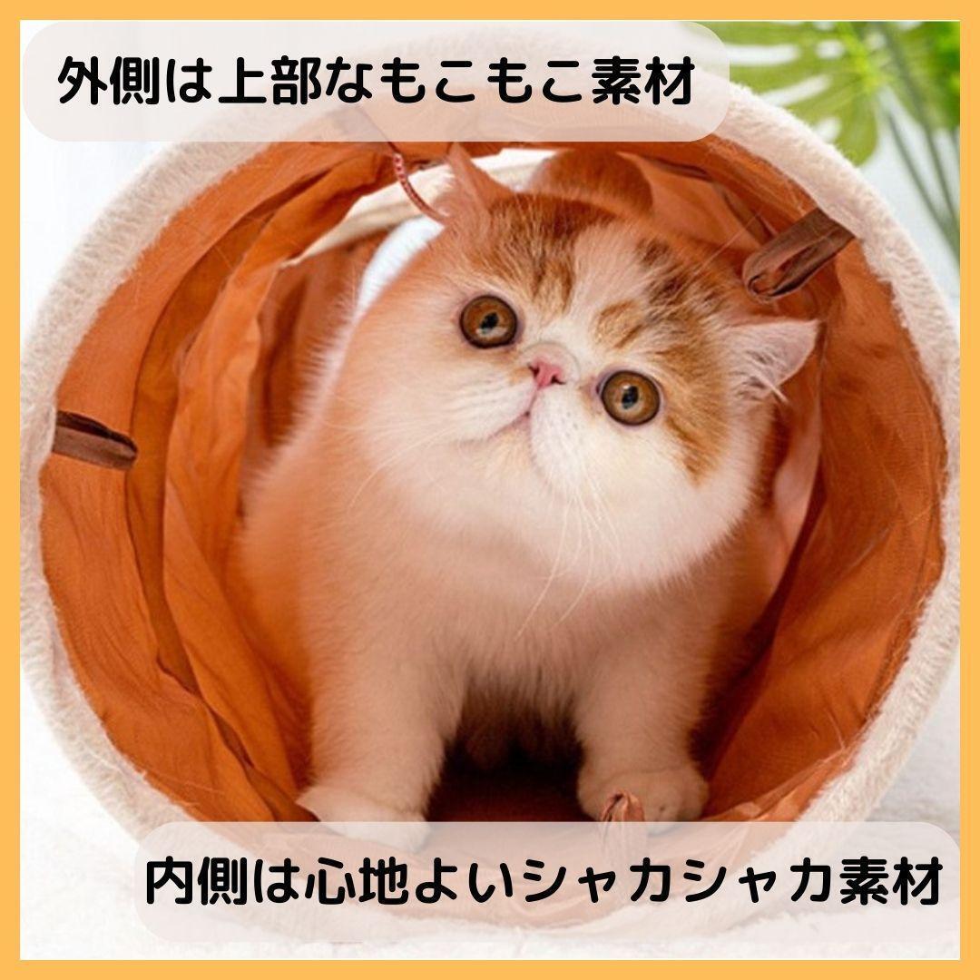 ★送料無料★ 24時間以内発送★ キャットトンネル 猫 トンネル ベージュ ストレート U字 両用 おもちゃ ペット キャット ハウス うさぎ