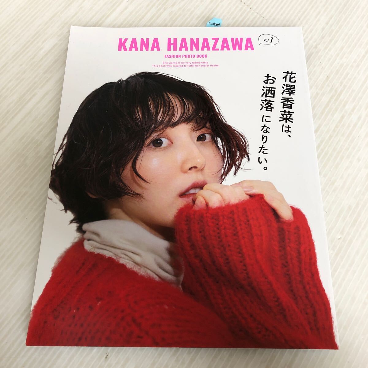 A-ш/ KANA HANAZAWA FASHION PHOTO BOOK vol.1花澤香菜は、お洒落になりたい。 2022年12月23日発行 CLUEL 2023年2月号増刊_画像1