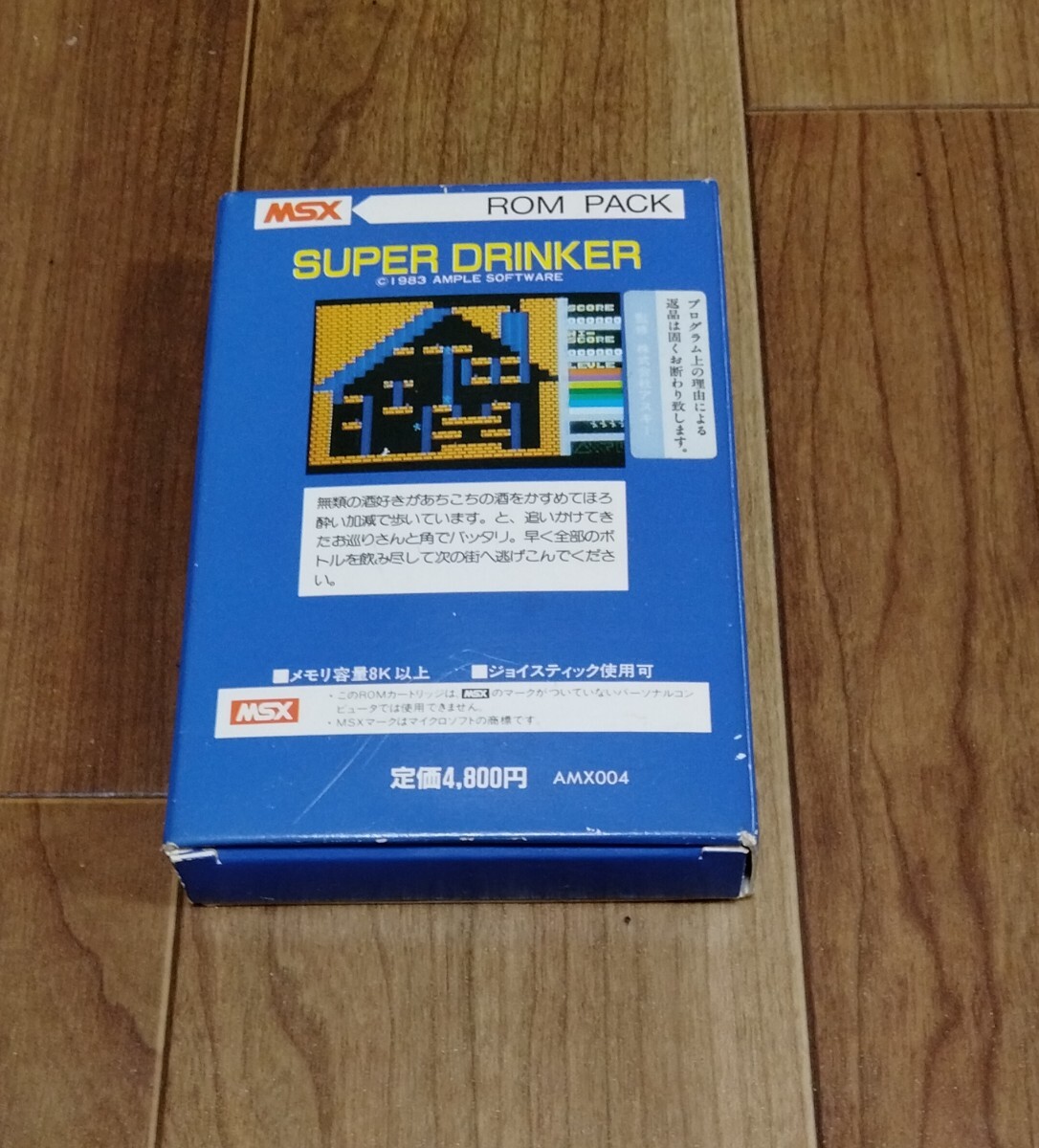 MSX super do Lynn car SUPER DRINKER