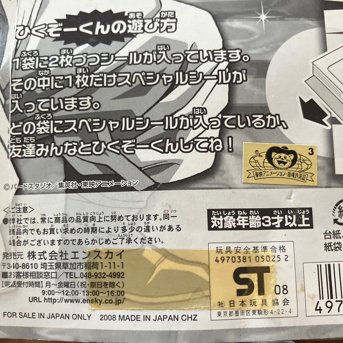 ドラゴンボールZ シール烈伝爆2 未開封　難　ひくぞーくん