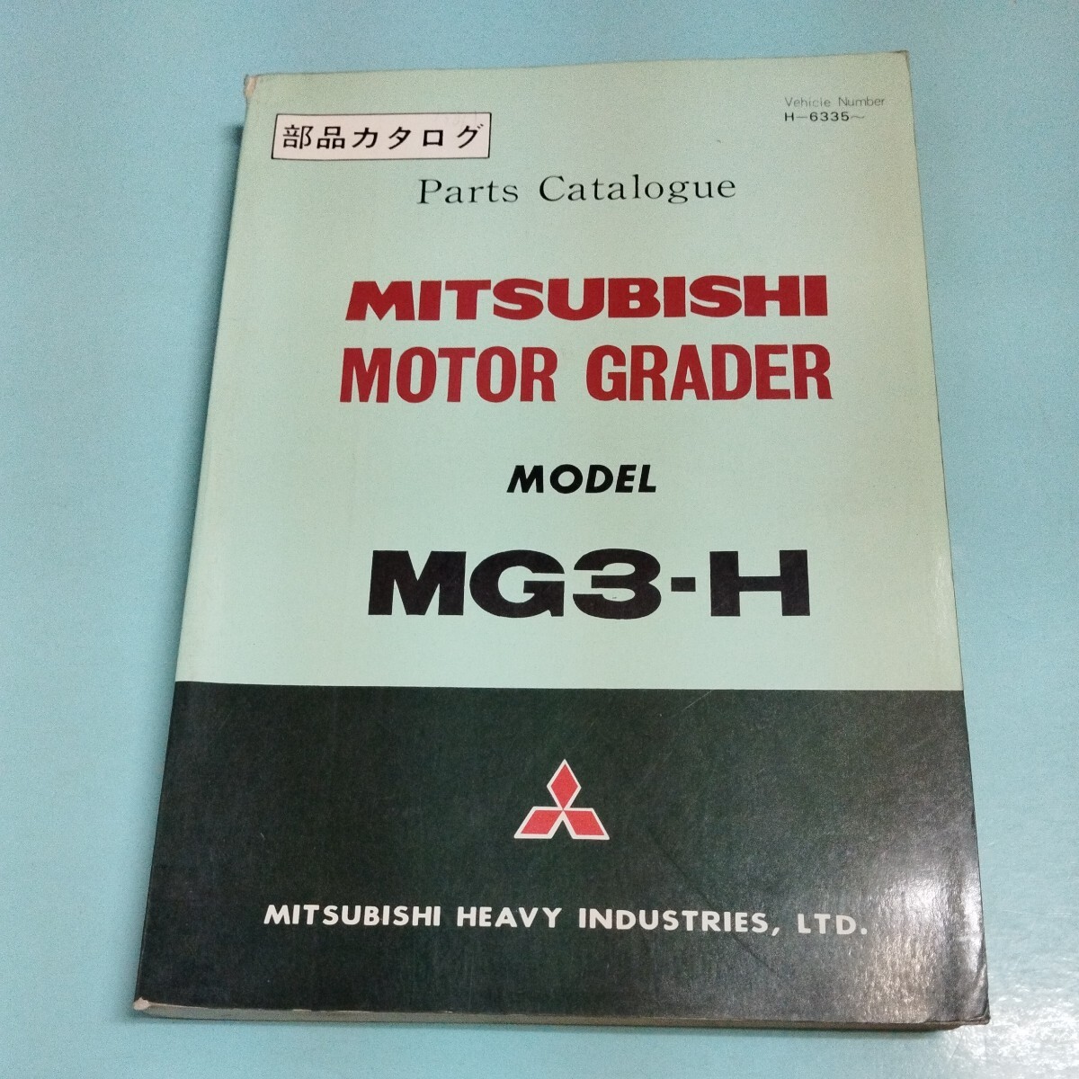 三菱重工 モータグレーダ MG3-H パーツカタログの画像1