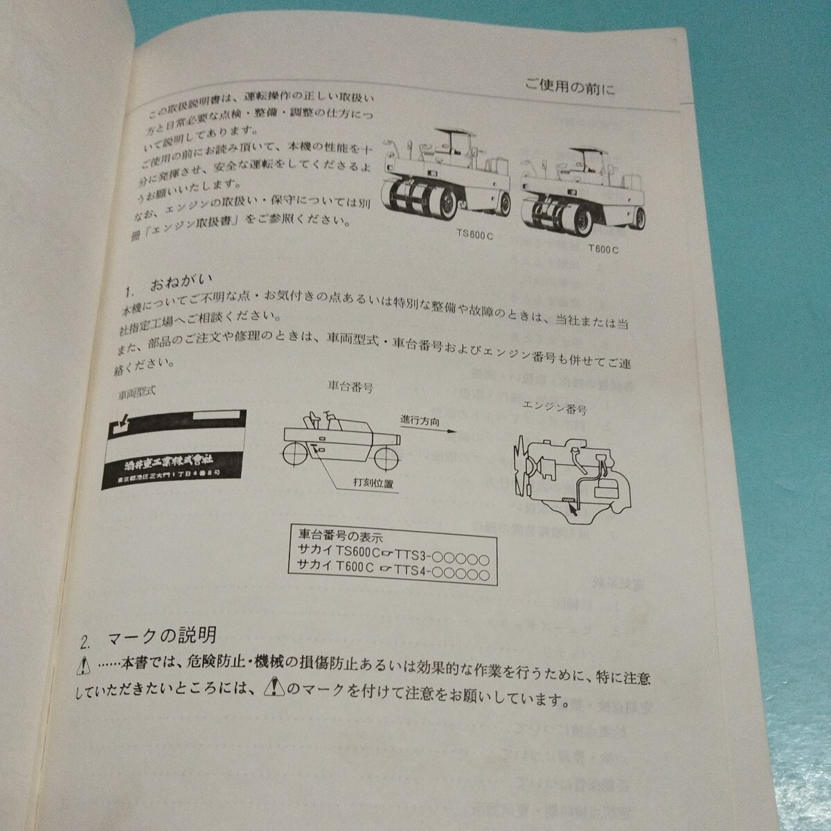 サカイ TS600C T600C タイヤローラ 取扱説明書の画像3