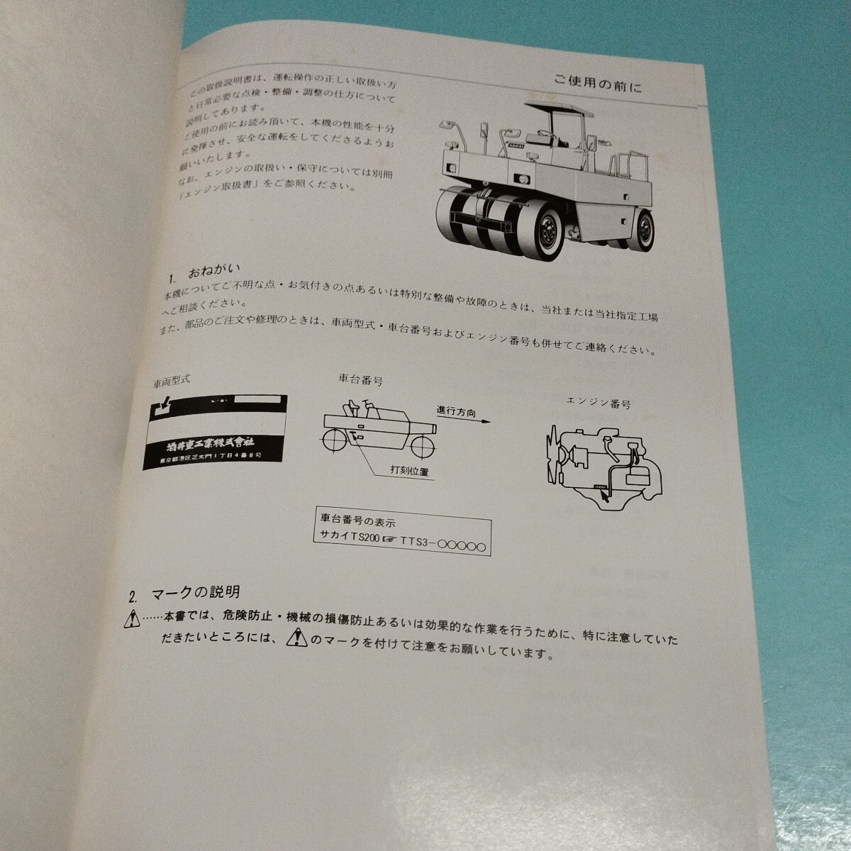 サカイ タイヤローラ TS200 取扱説明書の画像3
