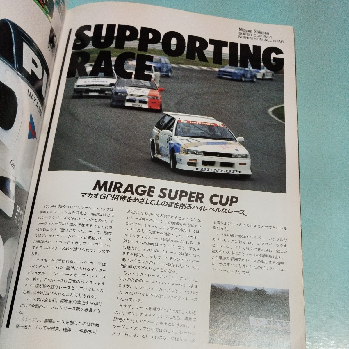 '90 全日本F3000 ラウンド1 公式プログラム 西日本サーキットの画像4