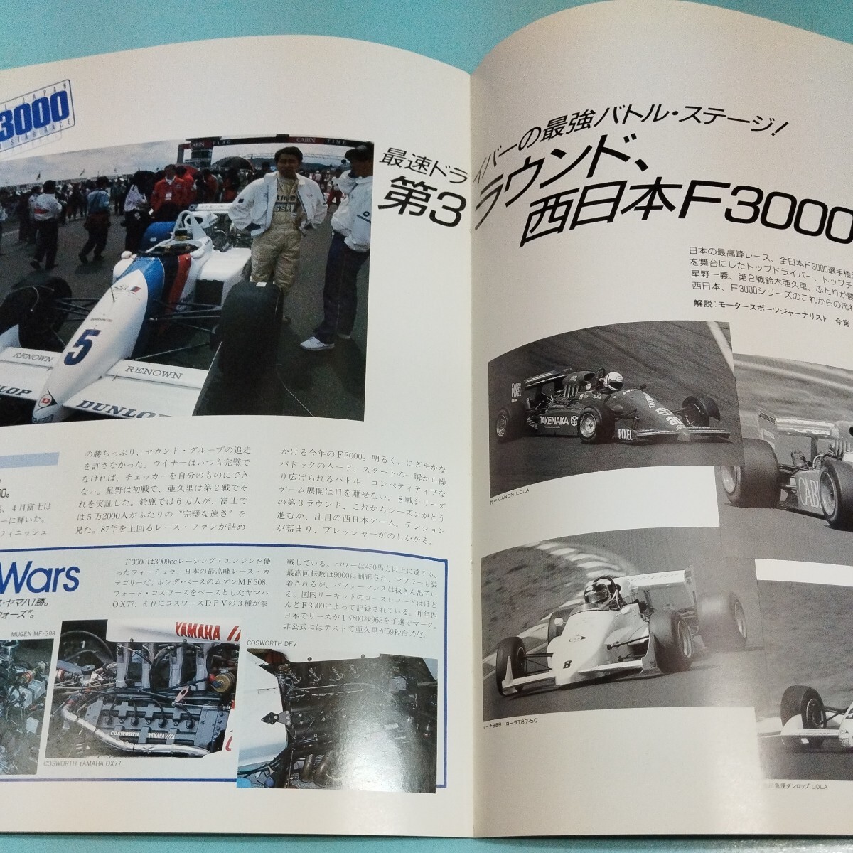 '88 全日本F3000 第3戦 公式プログラム 西日本サーキットの画像4