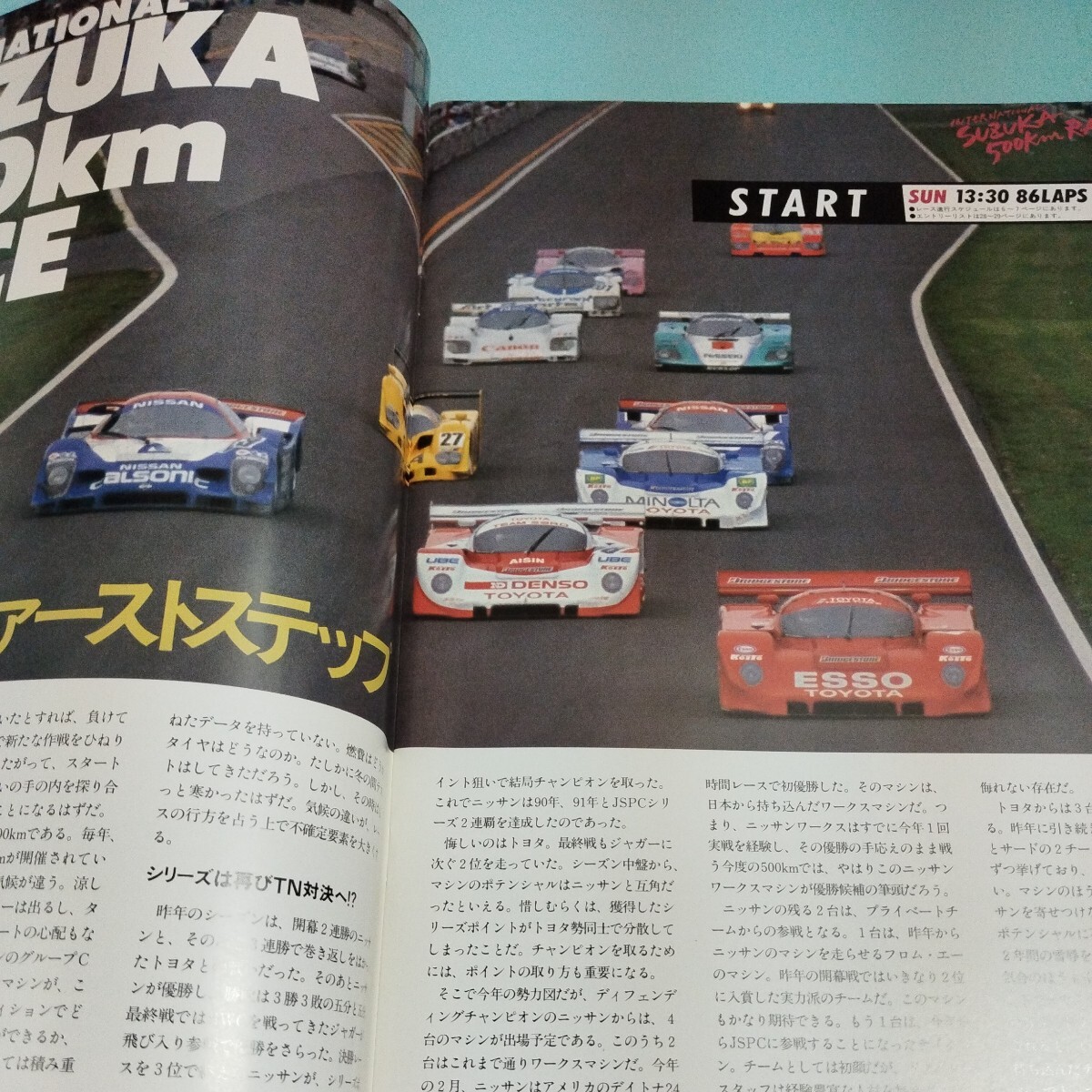 '92 全日本スポーツプロトタイプカー耐久選手権鈴鹿500km 公式プログラムの画像5
