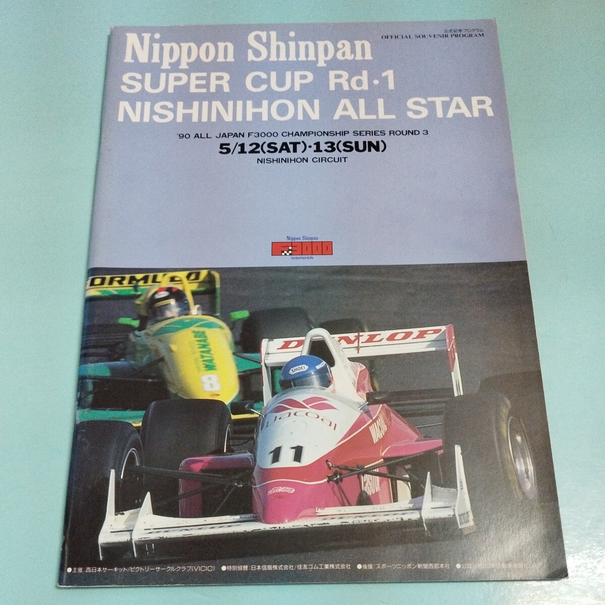 '90 全日本F3000第3戦 西日本サーキット 公式プログラム