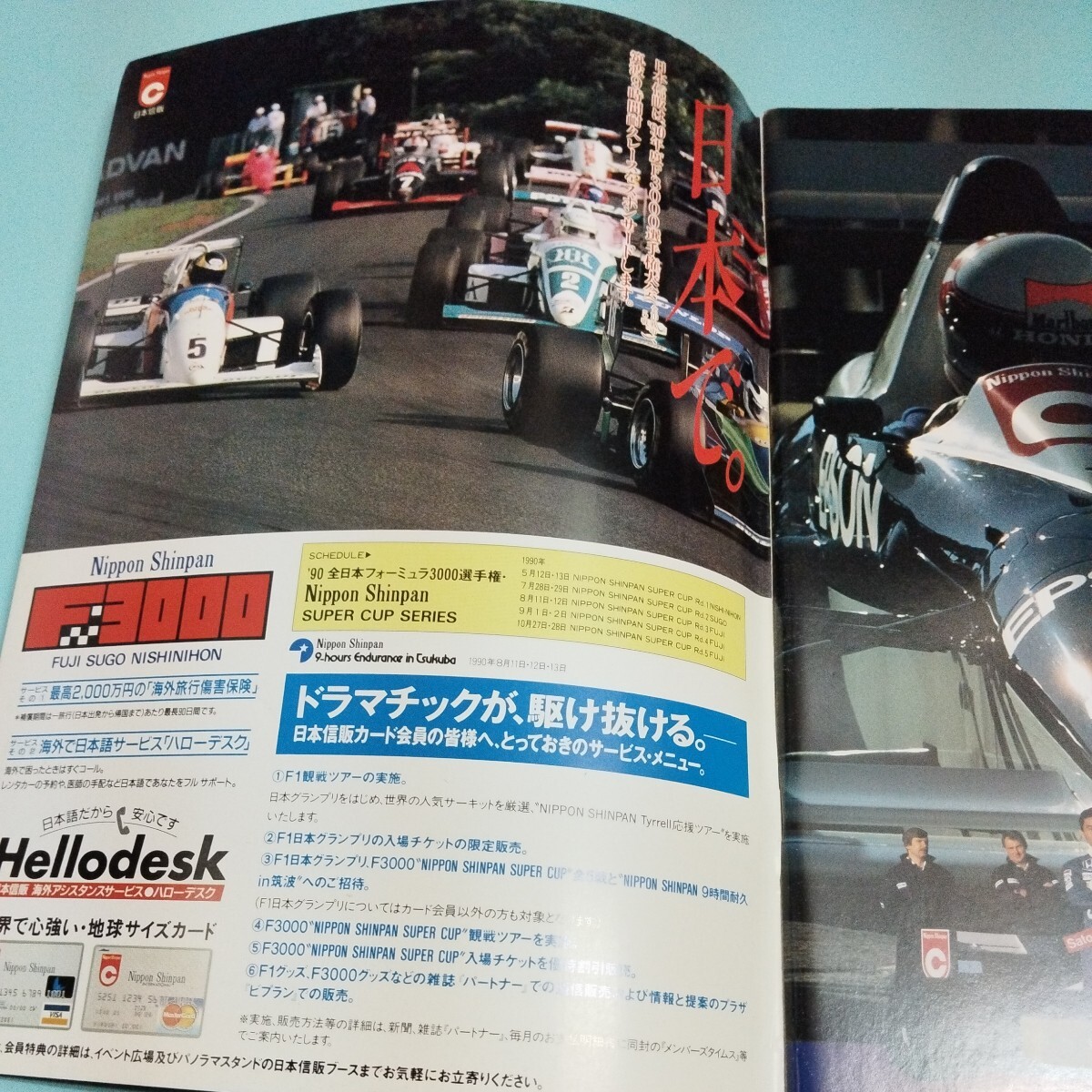 '90 全日本F3000第3戦 西日本サーキット 公式プログラム