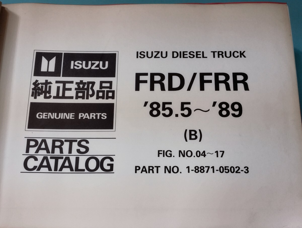 いすゞ ディーゼルトラック FRD/FRR '85.5〜'89 (B) パーツカタログの画像2
