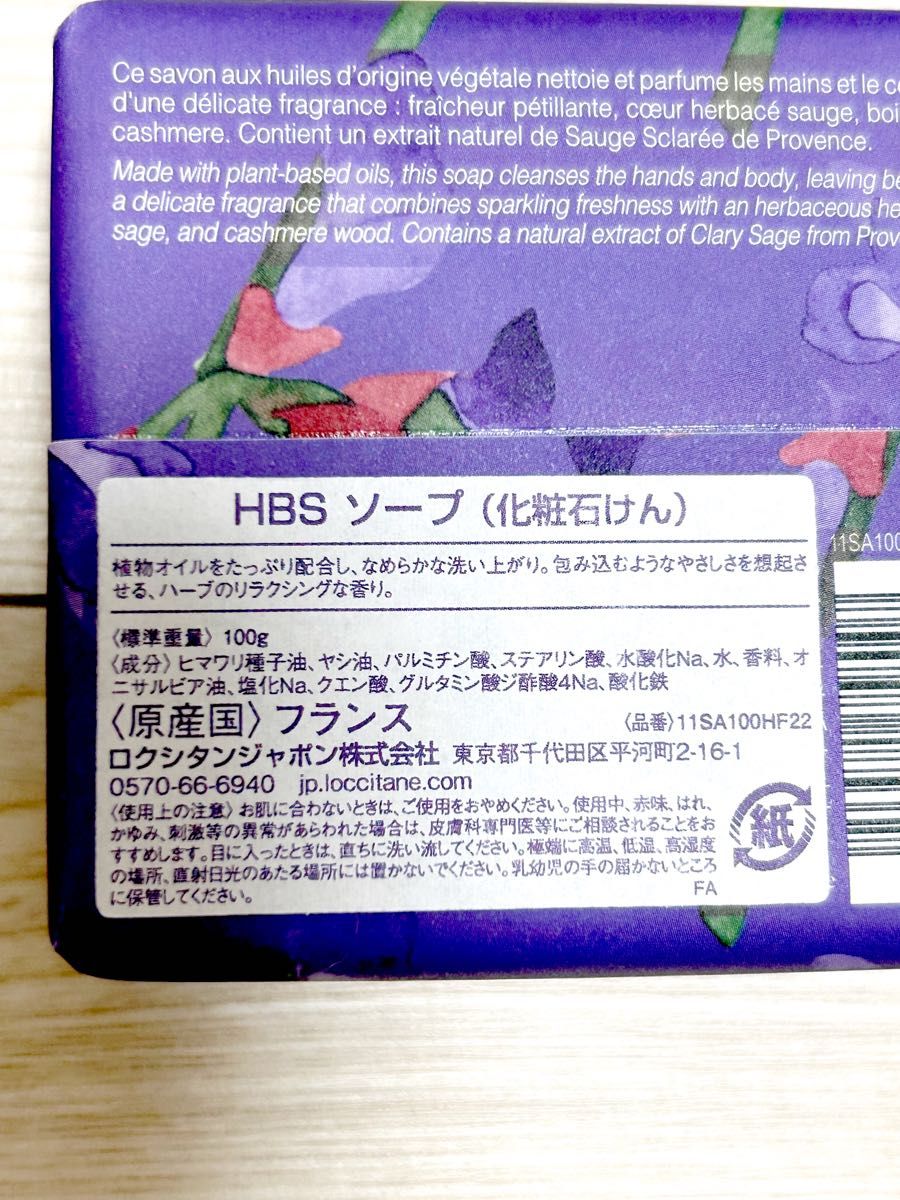 新品　ロクシタン  HBS ソープ（化粧石けん）100g  3個セット