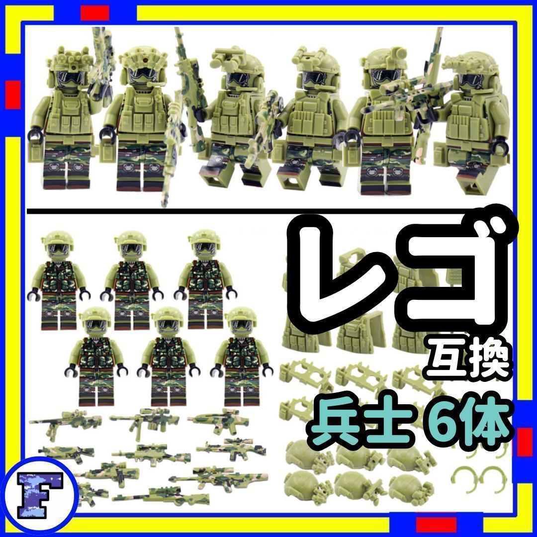 兵士 f ミニフィグ 兵隊 レゴ LEGO 互換 迷彩 子供 eHtの画像1