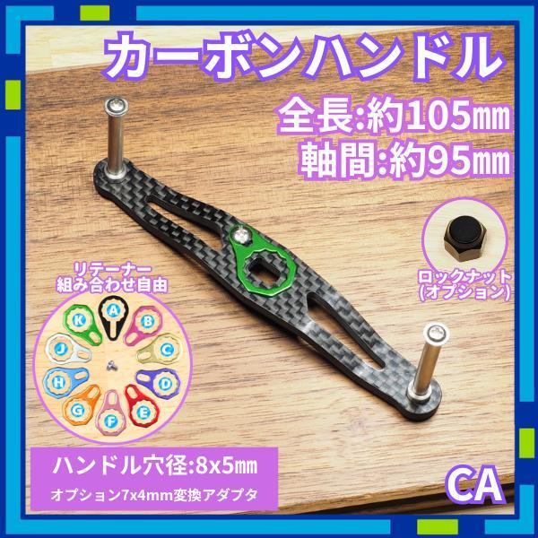 カーボンハンドル CAK ブラック 全長105mm ダイワ シマノ /c0