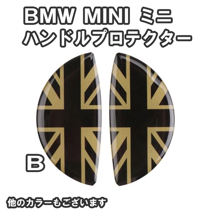 MINI ミニ BMW ドアハンドル B ステッカー シール ジャック /dgg_画像1