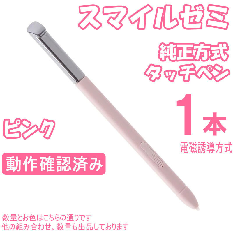 スマイルゼミ タッチペン 純正方式 電磁誘導 ペン 黒 白 ピンク kmeの画像1