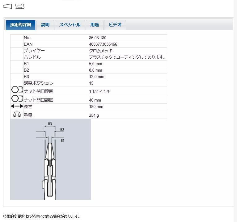 KNIPEX クニペックス 新品 プライヤーレンチ 8603 180 目盛り付き _画像6