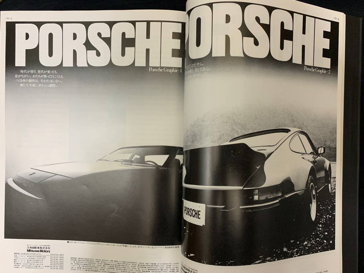 ポルシェ レア ビンテージ The Porsche Story In Japan Advertisements In Car Graphic 1980年三和自動車株式会社 広告部発行 の画像5