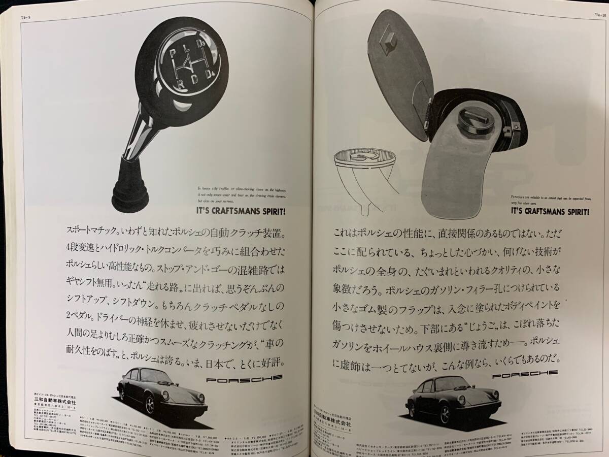 ポルシェ レア ビンテージ The Porsche Story In Japan Advertisements In Car Graphic 1980年三和自動車株式会社 広告部発行 の画像6